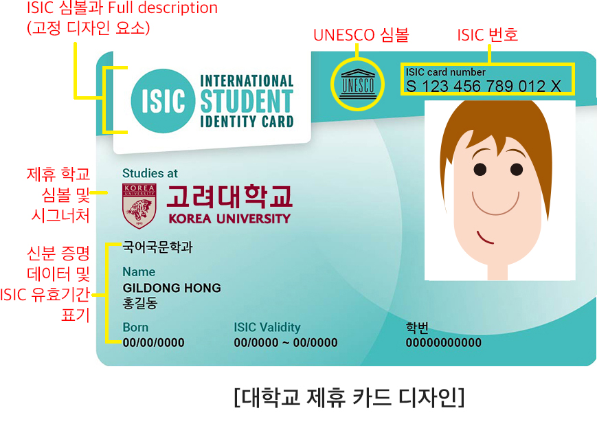ISIC 대학교 제휴카드 디자인 설명 이미지