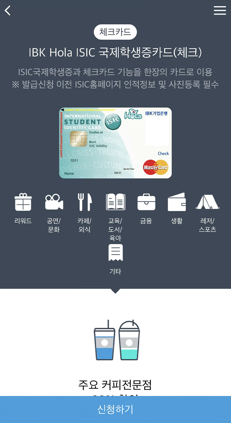 IBK ����������� ī�� ��û