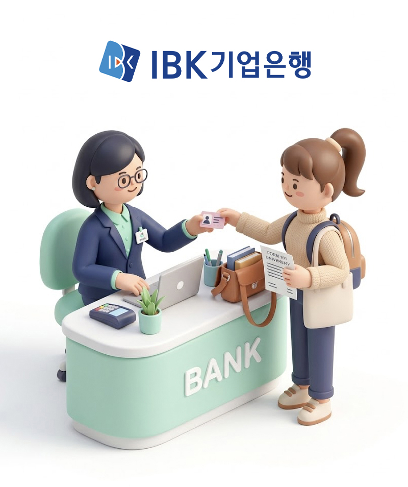 IBK������� ������ �湮