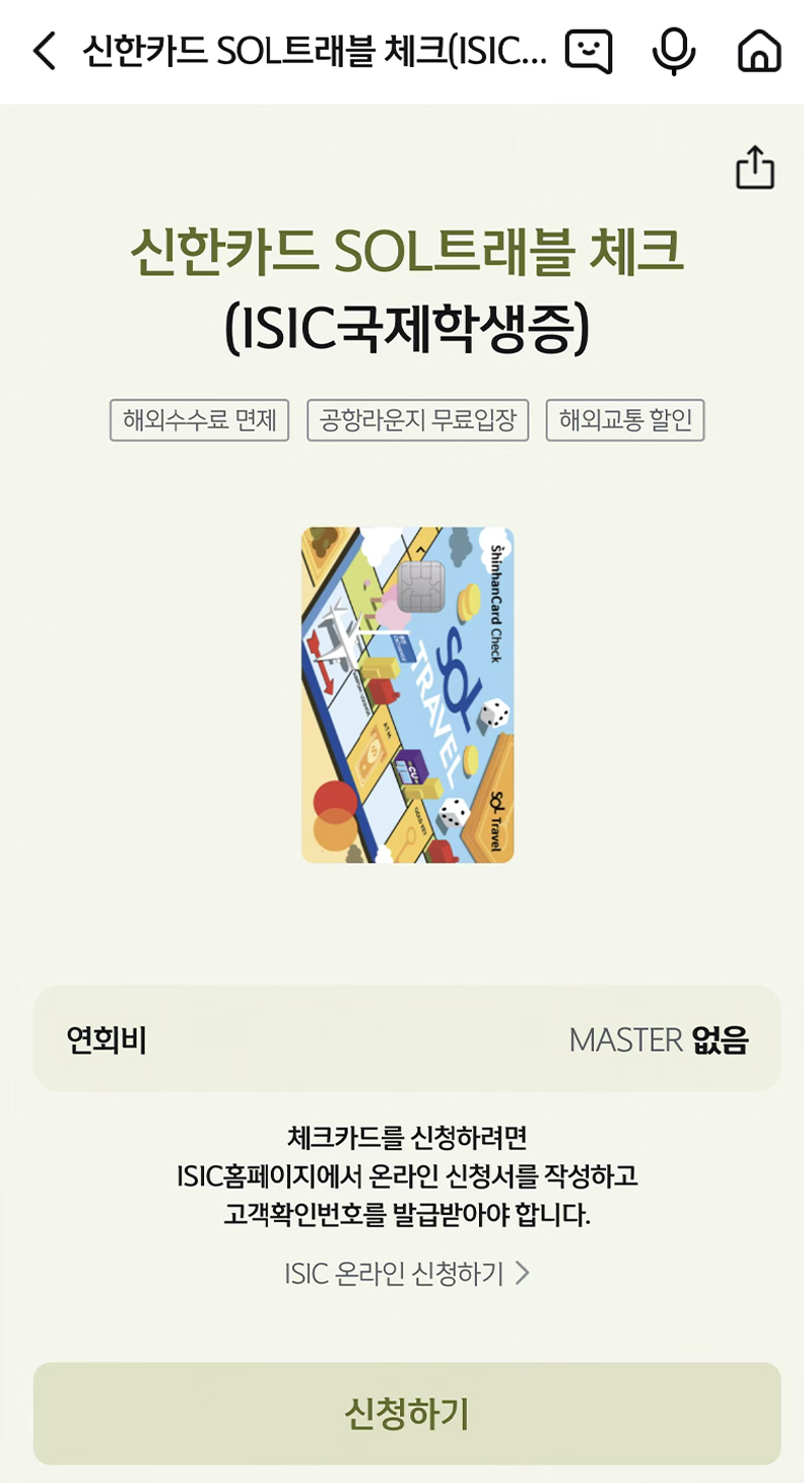 ���� Sol Bank �ۿ��� ī�� ��û